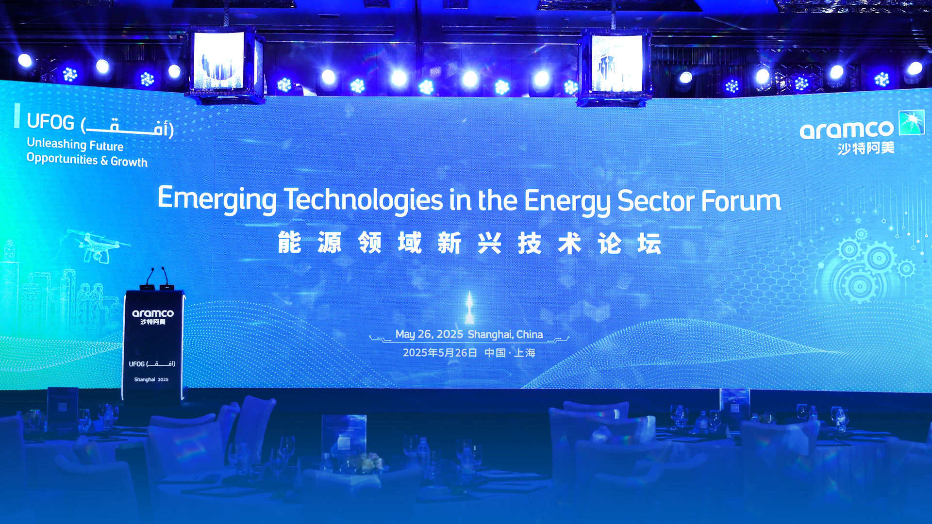 QYSEA Showcases Intelligent Underwater Robotics at Inaugural Aramco Emerging Technologies Forum 2025 in Shanghai